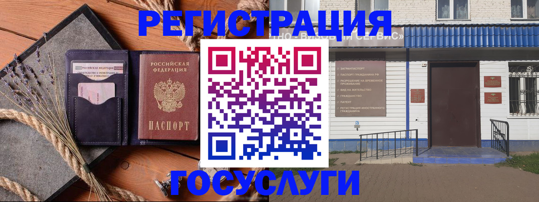прописка штамп в Череповце