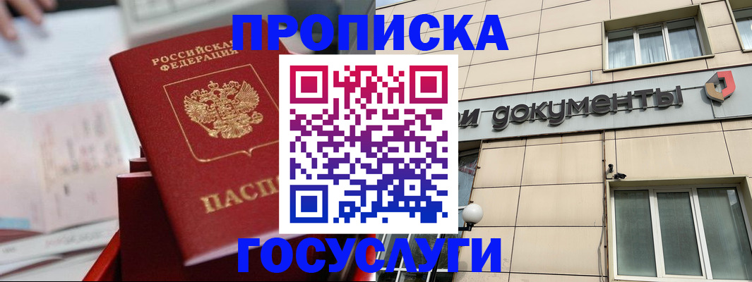 прописка в Череповце