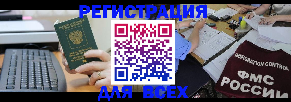 временная регистрация законно в Череповце